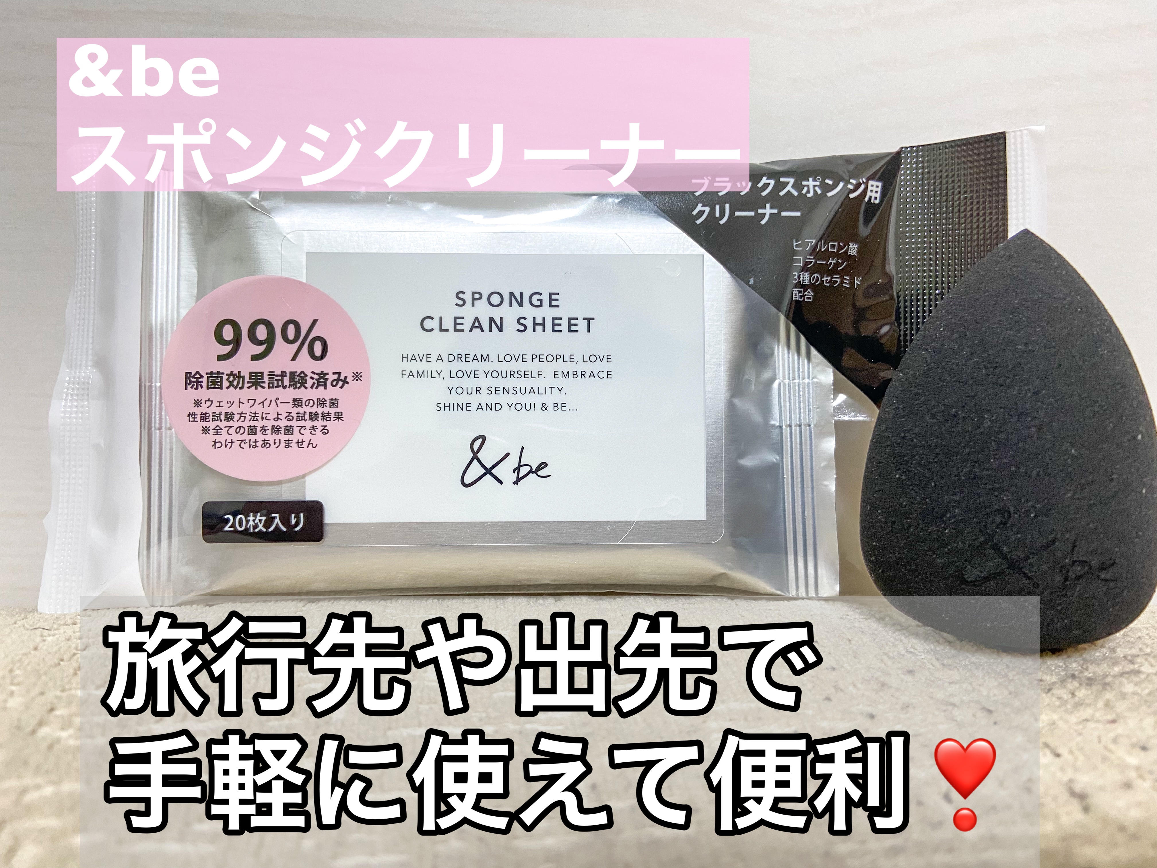 ＆be スポンジクリーンシート/＆be/その他化粧小物を使ったクチコミ（1枚目）