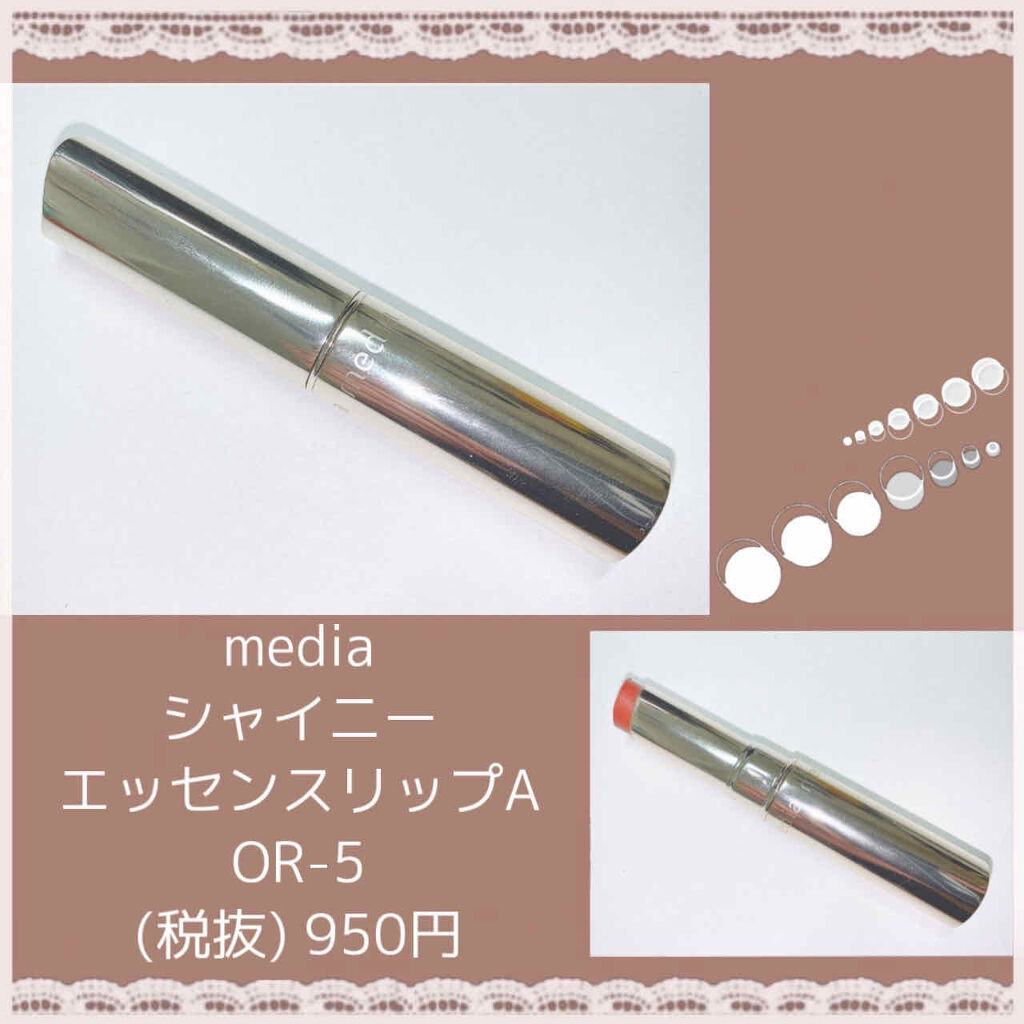 シャイニーエッセンスリップA/media/口紅を使ったクチコミ（1枚目）