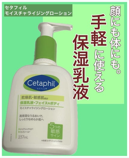 モイスチャライジングローション/セタフィル/ボディローションを使ったクチコミ(1枚目)