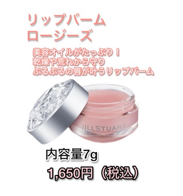 ハンドクリーム ロージーズ/JILL STUART/ハンドクリームを使ったクチコミ（3枚目）