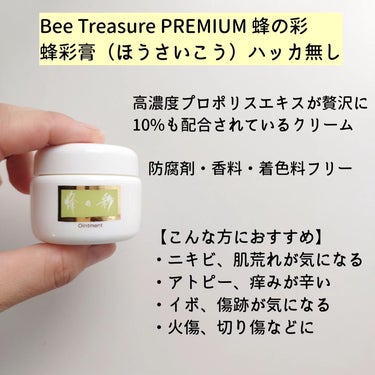 PREMIUM 蜂彩膏（ハッカ成分なし）/Bee Treasure/ボディクリームを使ったクチコミ（2枚目）