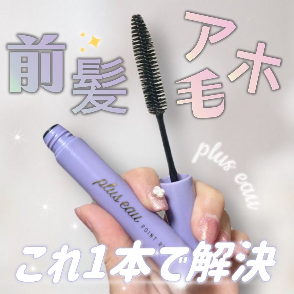 ポイントリペア スーパーハード/plus eau/ヘアジェルを使ったクチコミ(1枚目)