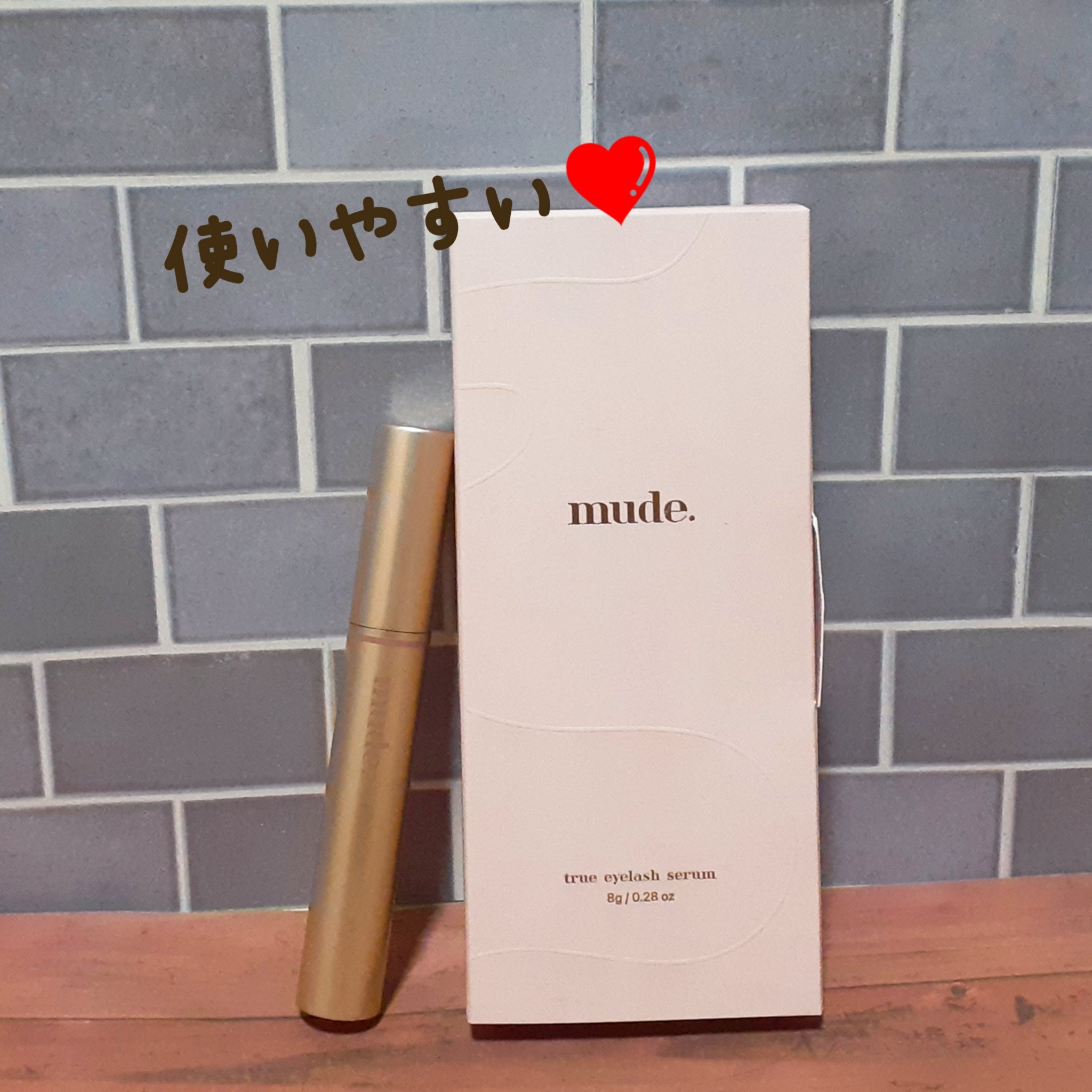 トゥルーアイラッシュセラム/mude./まつげ美容液を使ったクチコミ（1枚目）