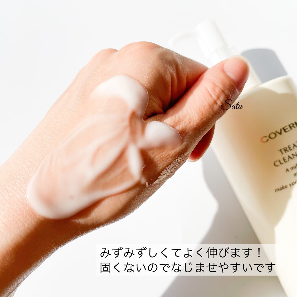 トリートメント クレンジング ミルク/COVERMARK/ミルククレンジングを使ったクチコミ(4枚目)