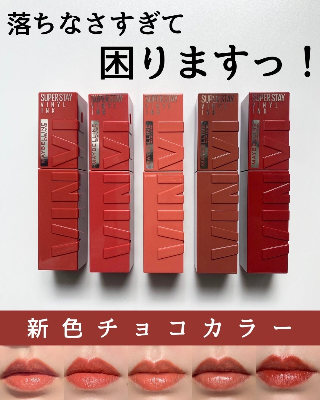 SPステイ ヴィニルインク/MAYBELLINE NEW YORK/口紅を使ったクチコミ(1枚目)