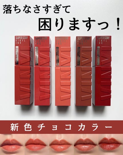 SPステイ ヴィニルインク/MAYBELLINE NEW YORK/口紅を使ったクチコミ(1枚目)