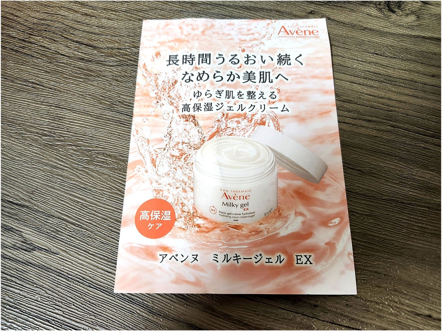 ミルキージェル EX/アベンヌ/オールインワン化粧品を使ったクチコミ(1枚目)