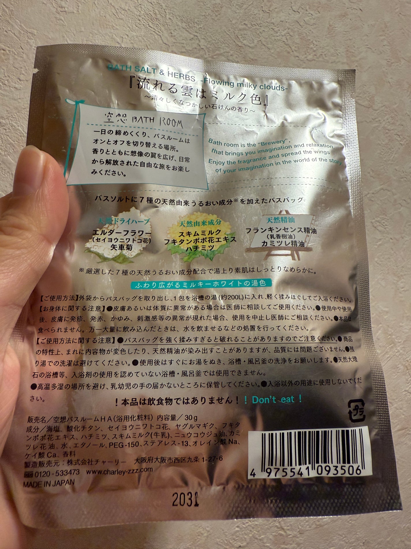 空想バスルーム 流れる雲は ミルク色/charley/無機塩系入浴剤を使ったクチコミ(2枚目)