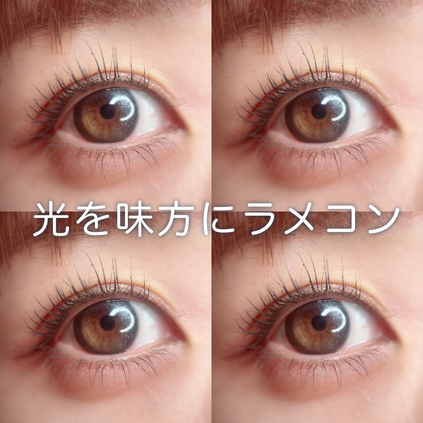 フェアリー ワンデー シマーリングシリーズ/FAIRY/ワンデー(1DAY)カラコンを使ったクチコミ(1枚目)