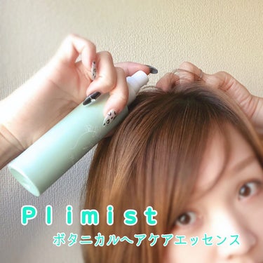 プリミスト ボタニカル育毛剤/Plimist/頭皮ケアを使ったクチコミ（1枚目）