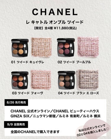 レ キャトル オンブル ツイード 04 ツイード ブラン エ ローズ/CHANEL/アイシャドウパレットを使ったクチコミ（2枚目）