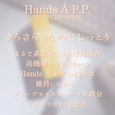 Hands  A P.P. YUZU CERAMIDE/Å P.P./ハンドクリームを使ったクチコミ（7枚目）