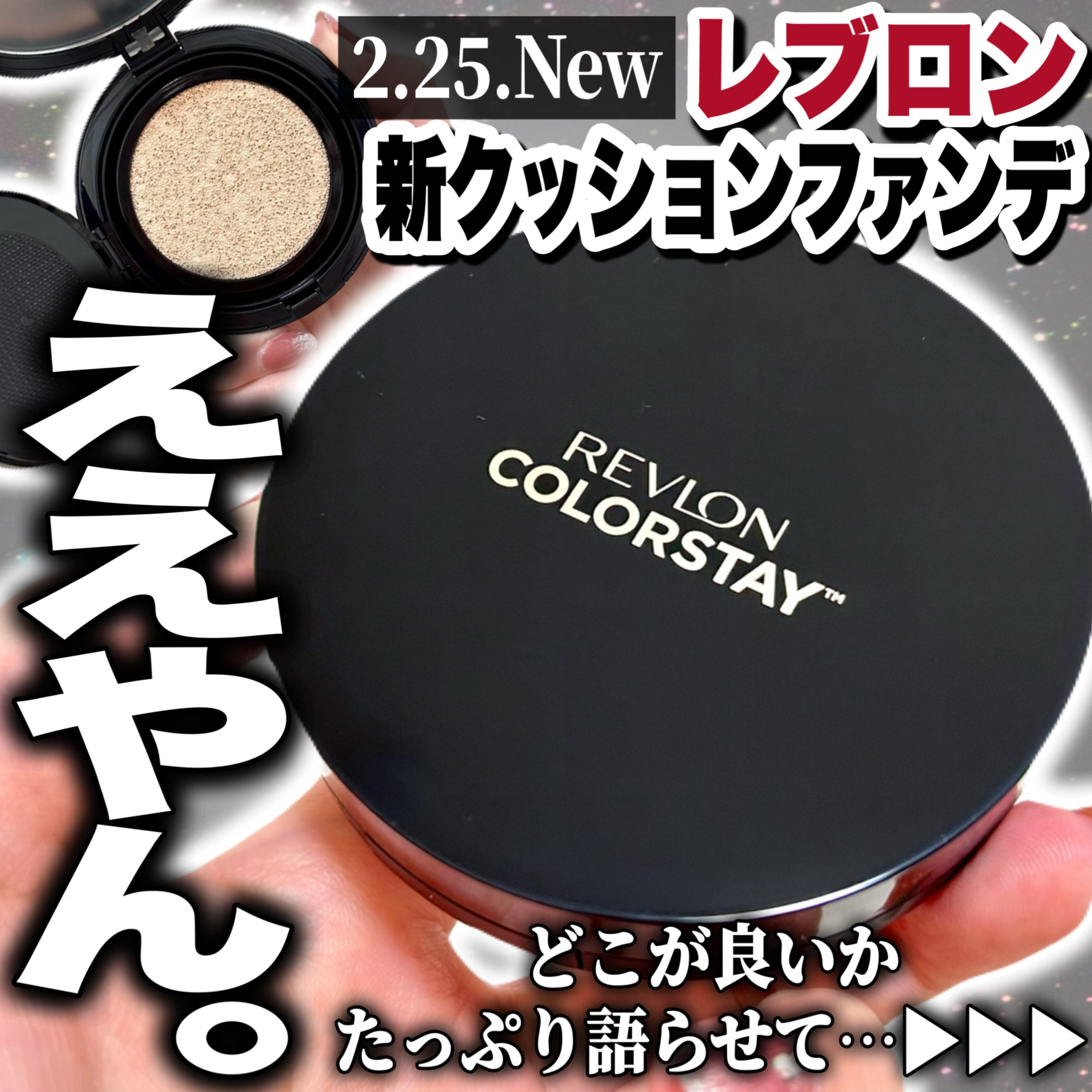 レブロン カラーステイ ロングウェア UV クッション ファンデーション/REVLON/クッションファンデーションを使ったクチコミ（1枚目）