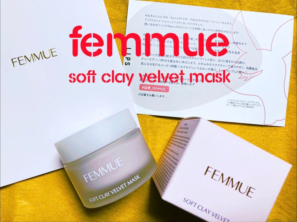 ソフトクレイ ベルベットマスク/FEMMUE/洗い流すパック・マスクを使ったクチコミ(1枚目)