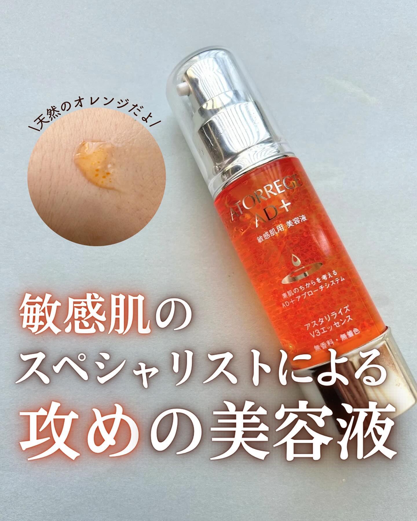 アトレージュAD＋さまからいただきました。

化粧品成分検定1級上級スペシャリストがおすすめのコスメを紹介しています。

敏感肌だと、使えるコスメが限られてくるので
美容効果よりも，肌への優しさを優先させがちですが

それでもやっぱり攻めた