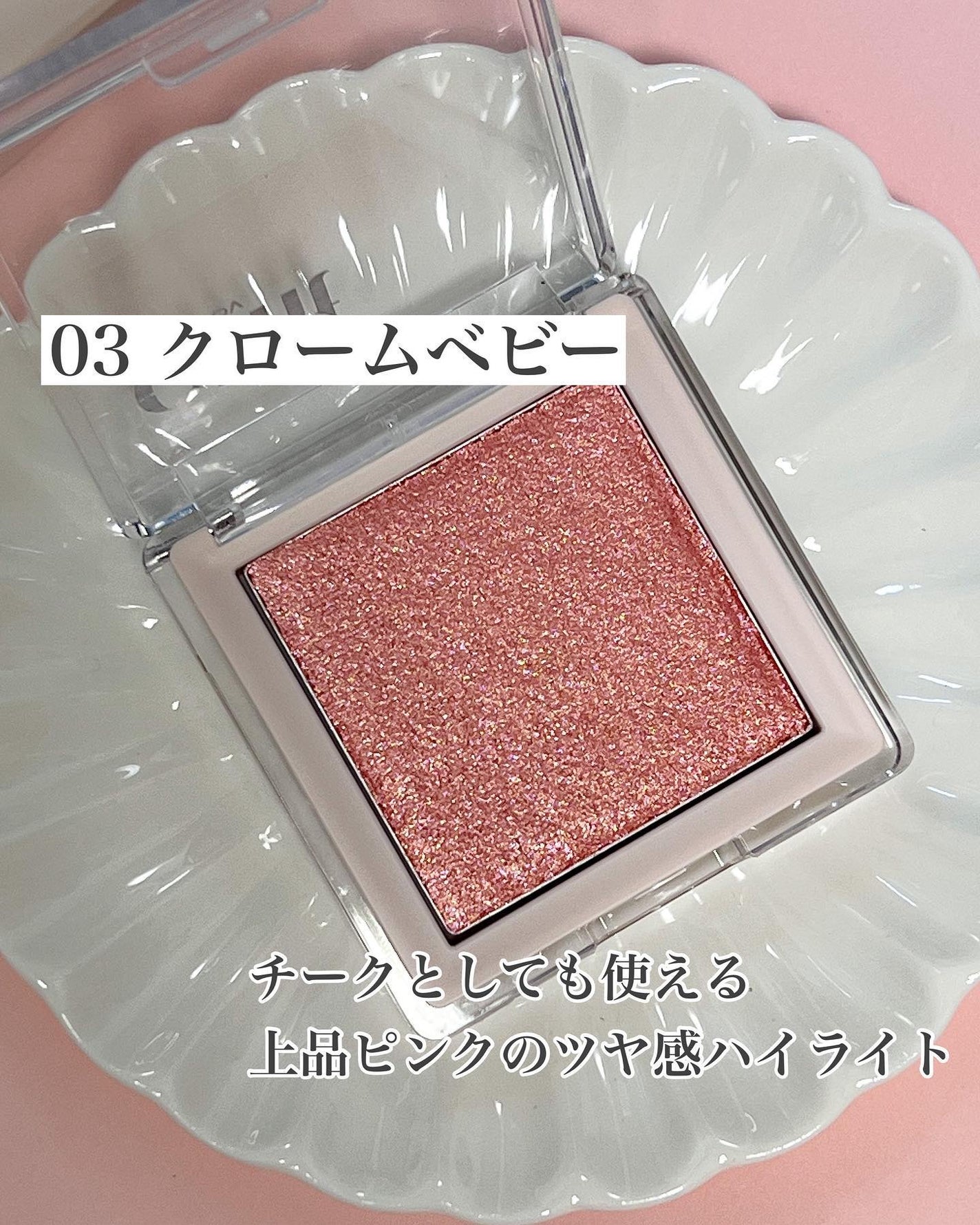 ハイライター/Glint/パウダーハイライトを使ったクチコミ(2枚目)