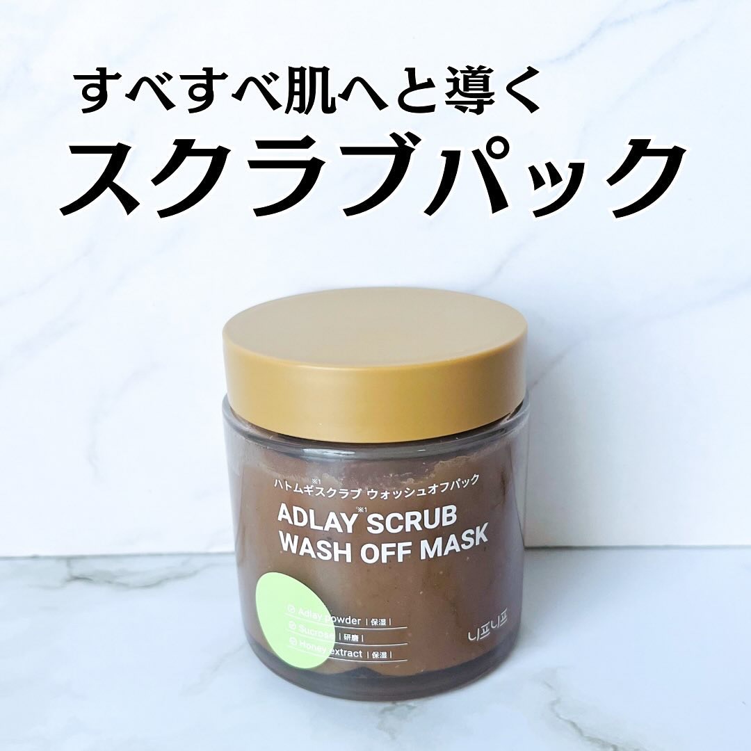 ハトムギスクラブウォッシュオフパック/ニプニプ/スクラブ・ゴマージュを使ったクチコミ（1枚目）