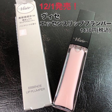 エッセンス リッププランパー/Visée/リッププランパーを使ったクチコミ(7枚目)