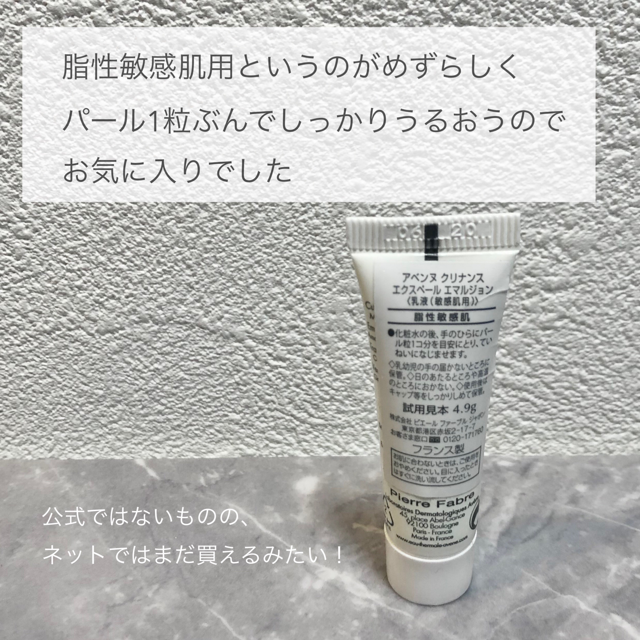 クリナンス マティファイング エマルジョン/アベンヌ/乳液を使ったクチコミ（2枚目）