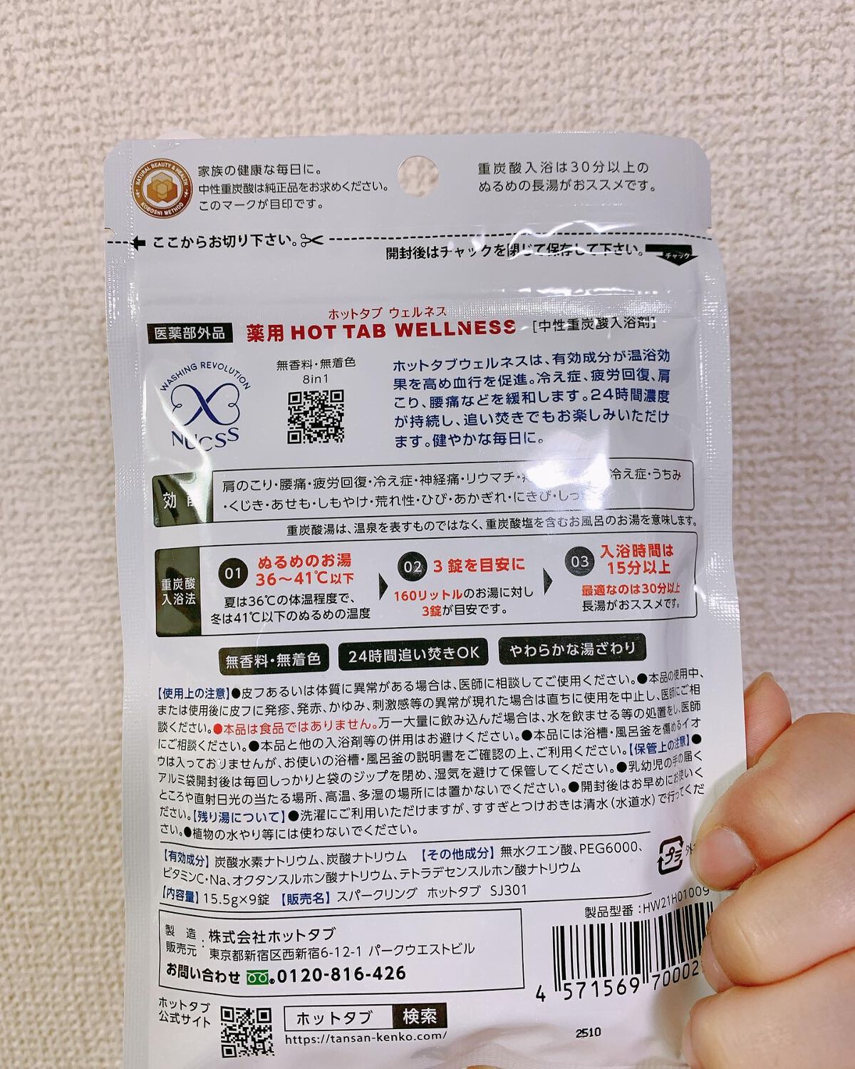 薬用 HOT TAB WELLNESS /HOT TAB/炭酸系入浴剤を使ったクチコミ（3枚目）