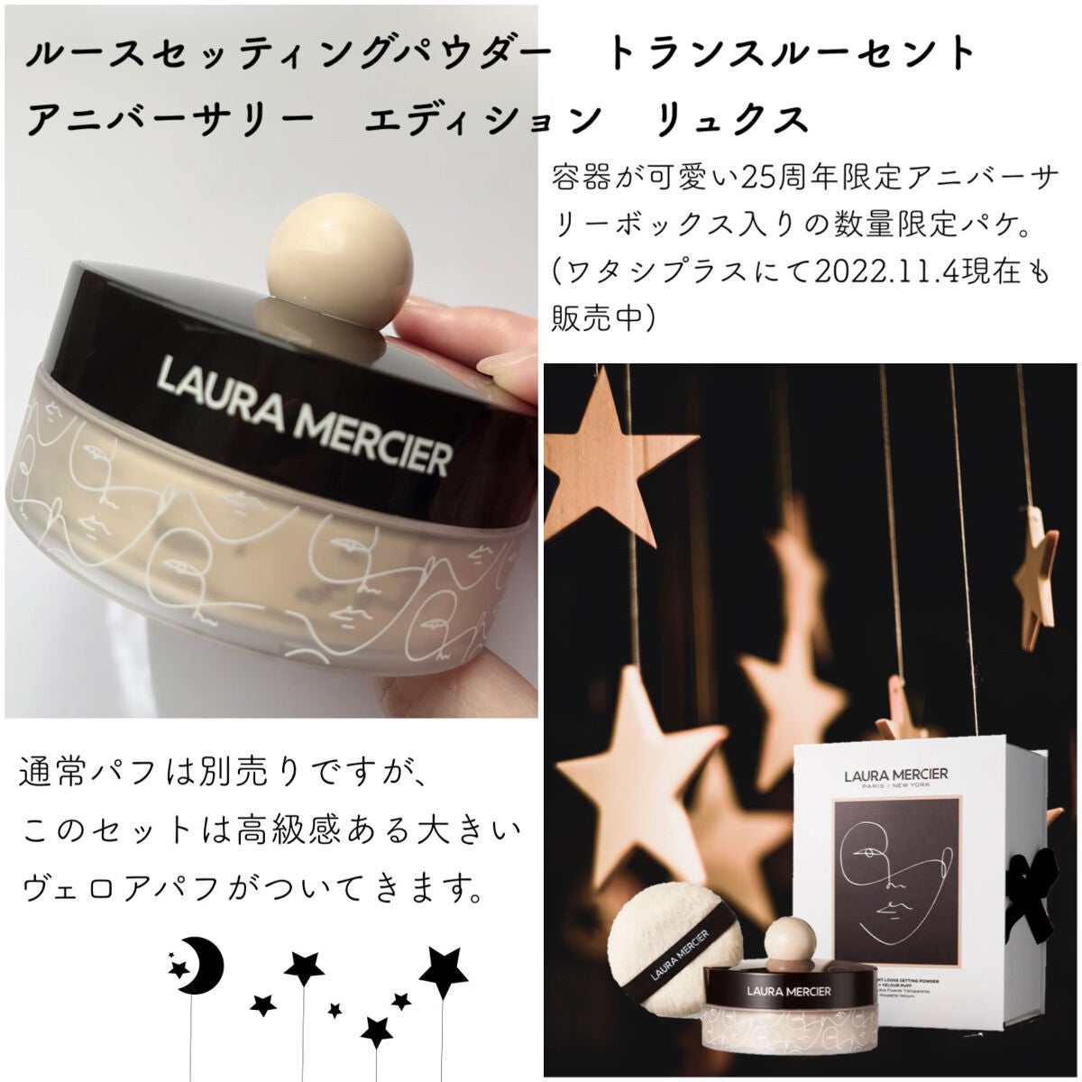 ローラ メルシエのルースパウダー ルースセッティングパウダー ローラ メルシエのルースパウダー ルースセッティングパウダー