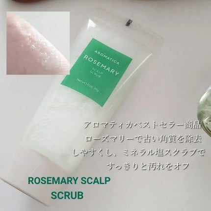 ローズマリー ヘア トライアルセット/AROMATICA/トライアルキットを使ったクチコミ(4枚目)