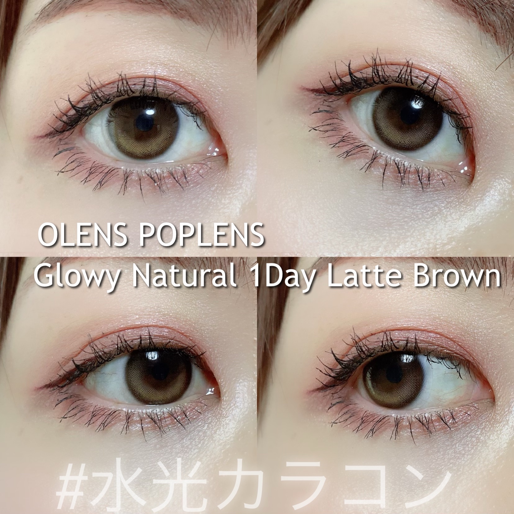 Glowy Natural 1Day ラテブラウン/OLENS/カラーコンタクトレンズを使ったクチコミ（1枚目）