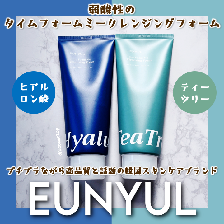 タイムフォームミークレンジングフォームミ(ティーツリー)/EUNYUL/洗顔フォームを使ったクチコミ（1枚目）