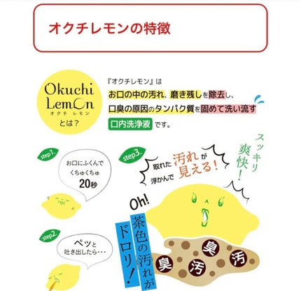 オクチレモン(マウスウォッシュ)/オクチシリーズ/マウスウォッシュ・スプレーを使ったクチコミ(2枚目)