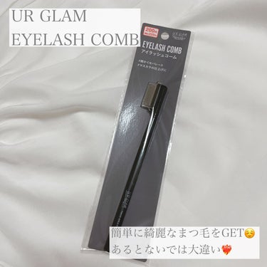 【使った商品】

▪️UR GLAM

EYELASH COMB

 価格  ダイソー ¥220

✁┈┈┈┈┈┈┈┈┈┈┈┈┈┈┈┈

【商品の特徴】

✔️まつ毛を美しくセパレートさせる
目の細かい