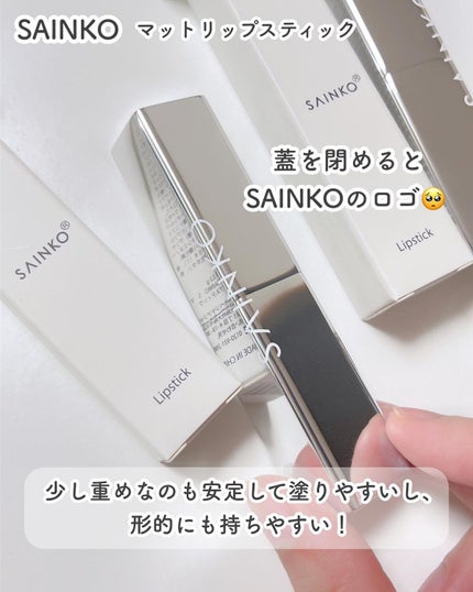 SAINKO リップスティック/SAINKO/口紅を使ったクチコミ(3枚目)