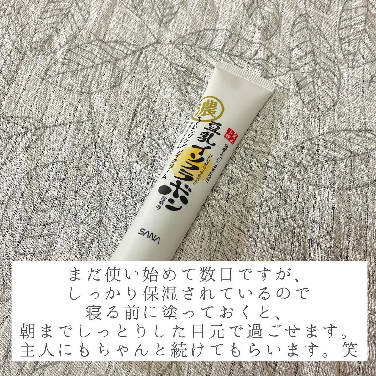 リンクルアイクリーム N/なめらか本舗/アイケア・アイクリームを使ったクチコミ(6枚目)