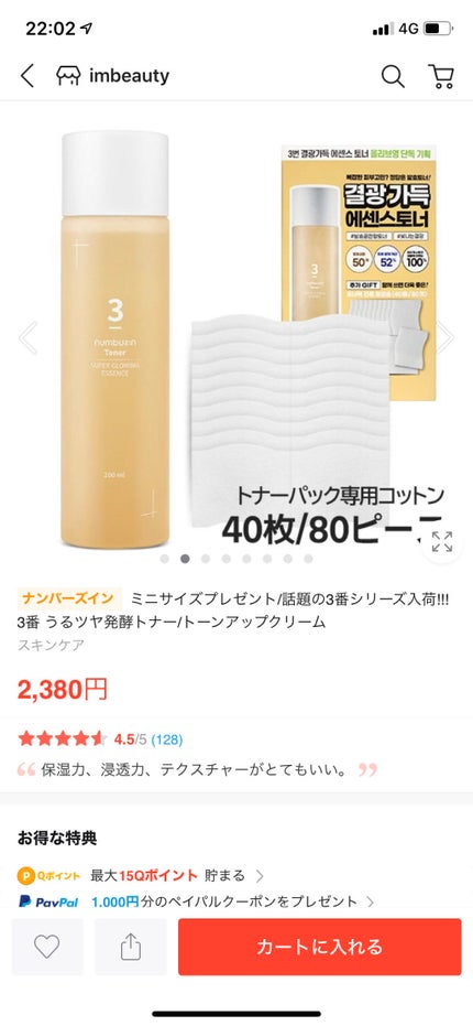 3番 うるツヤ発酵トナー/numbuzin/化粧水を使ったクチコミ(3枚目)