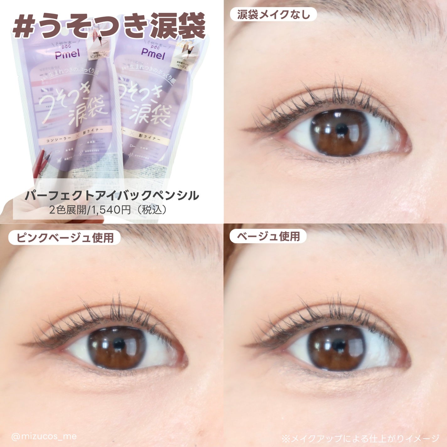 ピメル うそつきマスカラ/pdc/マスカラを使ったクチコミ(5枚目)