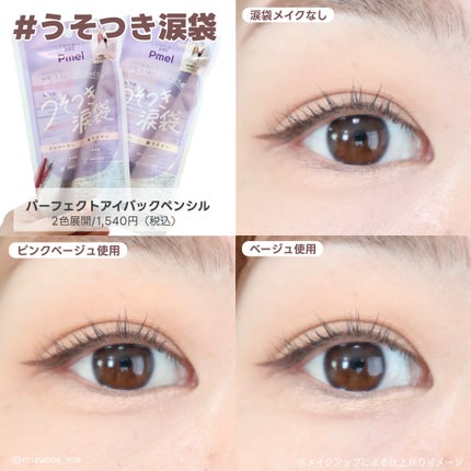 ピメル うそつきマスカラ/pdc/マスカラを使ったクチコミ(5枚目)