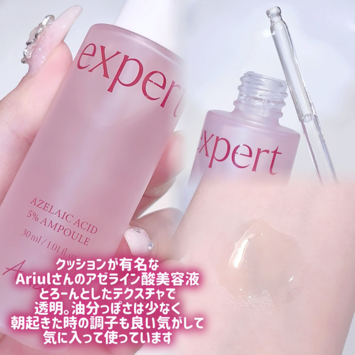 エキスパートアゼライン酸5％アンプル/Ariul/美容液を使ったクチコミ（2枚目）