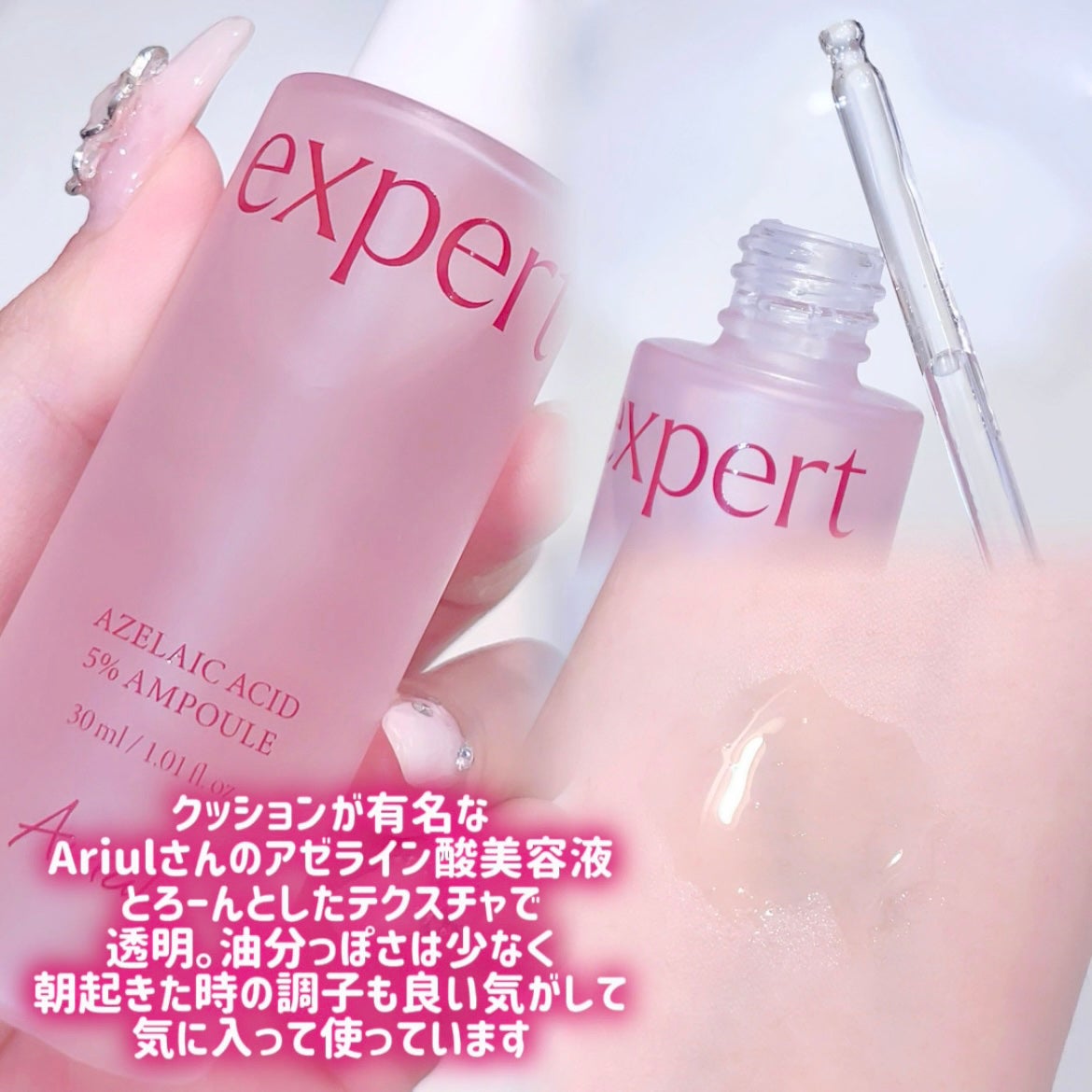 エキスパートアゼライン酸5%アンプル/Ariul/美容液を使ったクチコミ(2枚目)