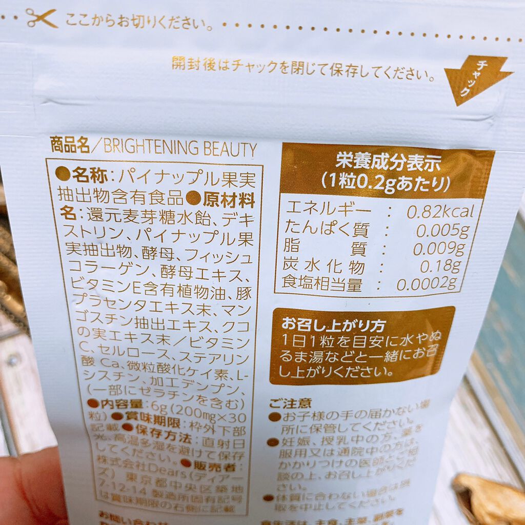 ブライトニングビューティー/Dears/美容サプリメントを使ったクチコミ（2枚目）