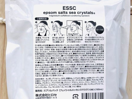 エプソムパック/sea crystals/シートマスク・パックを使ったクチコミ(2枚目)