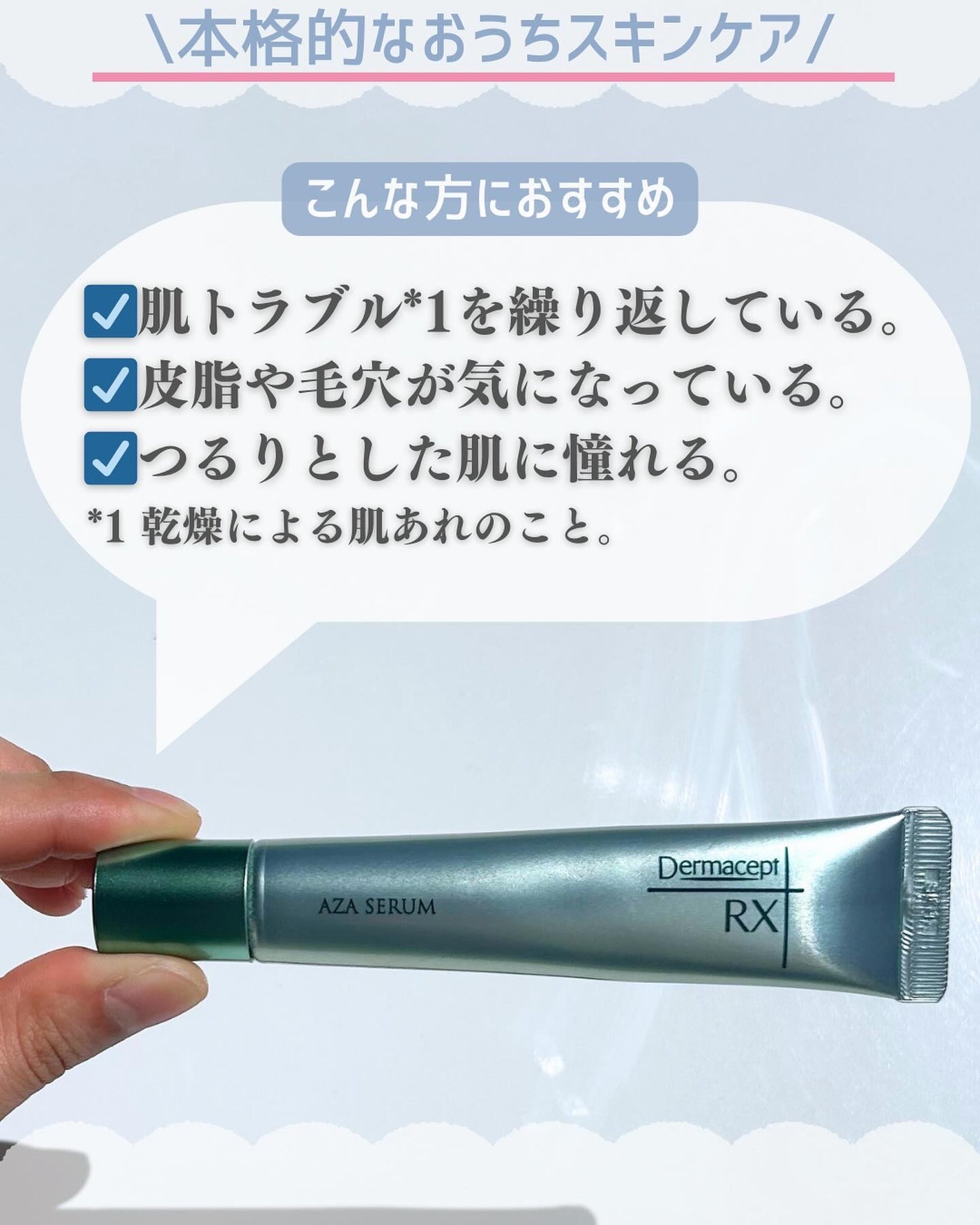 ダーマセプトRX AZAセラム/ダーマセプトRX/美容液を使ったクチコミ(5枚目)