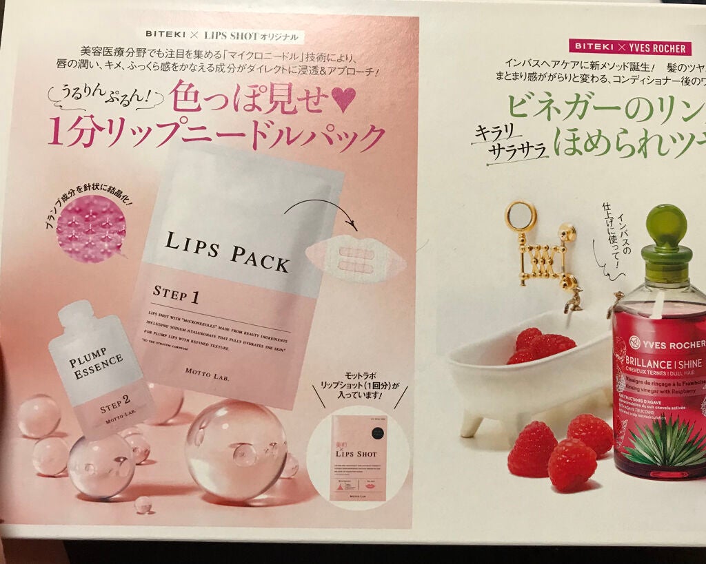 美的 2021年1月号/美的/雑誌を使ったクチコミ(2枚目)