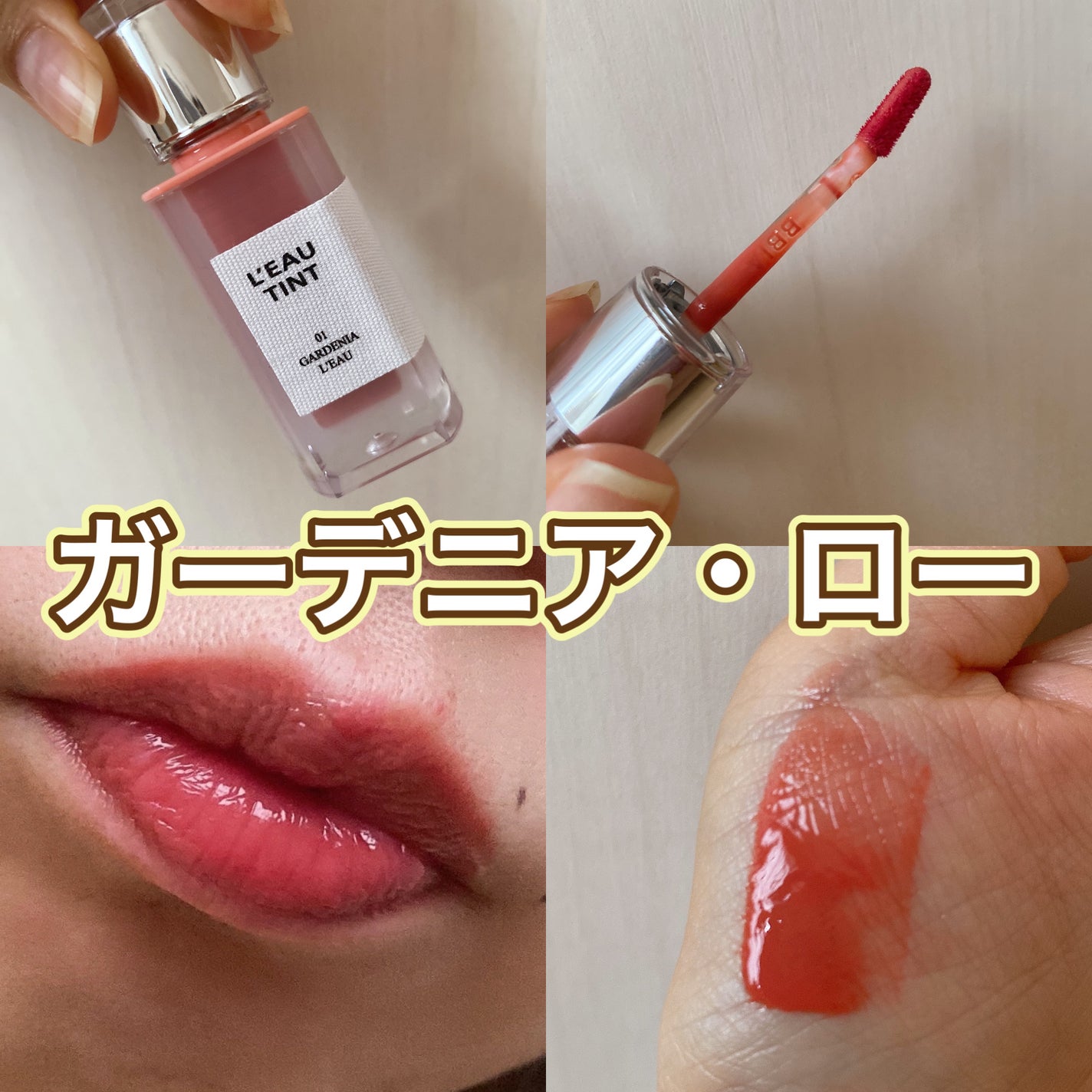 ローティント/BBIA/リップティントを使ったクチコミ(1枚目)