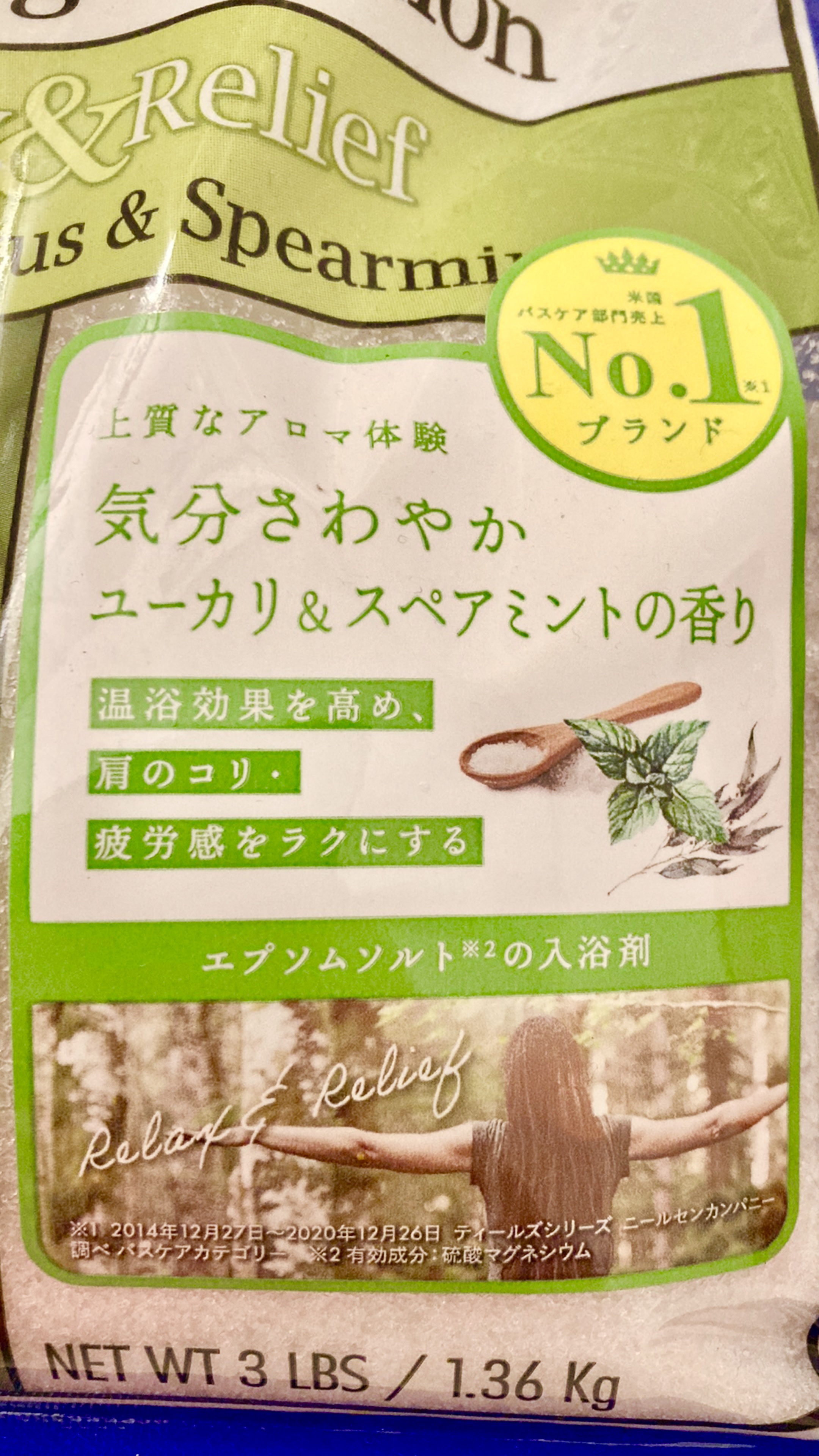 薬用入浴剤 ティールズ EP ソルト ユーカリ＆スペアミントの香り 1360g/ティールズ/無機塩系入浴剤を使ったクチコミ（1枚目）