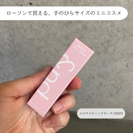 メロウスティックチーク /&nd by rom&nd/ジェル・クリームチークを使ったクチコミ(2枚目)