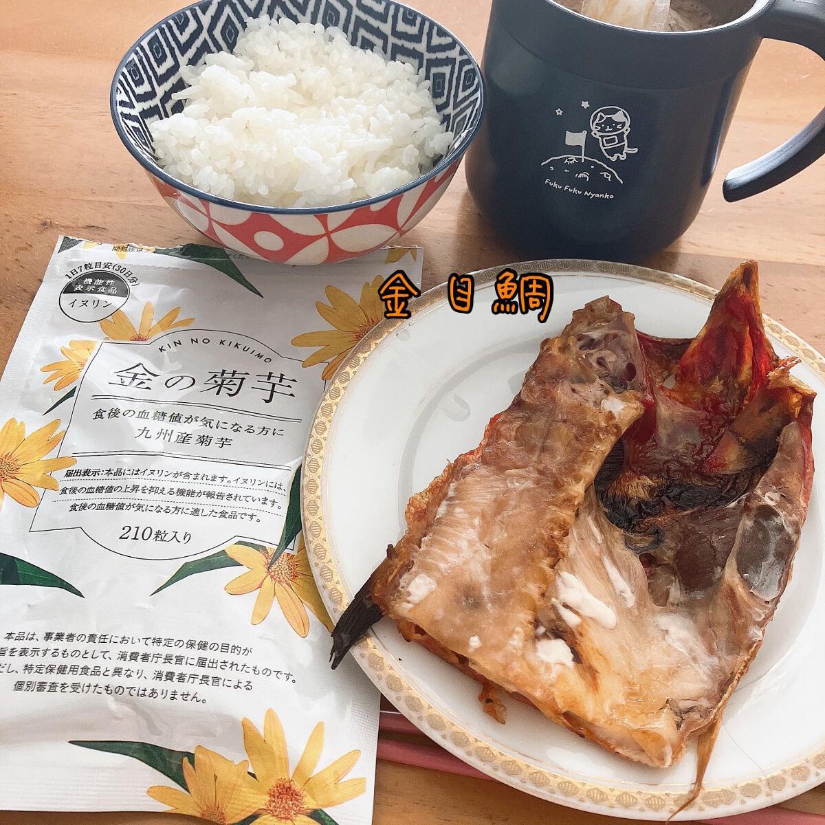 金の菊芋/ドクターベジフル/健康サプリメントを使ったクチコミ(8枚目)