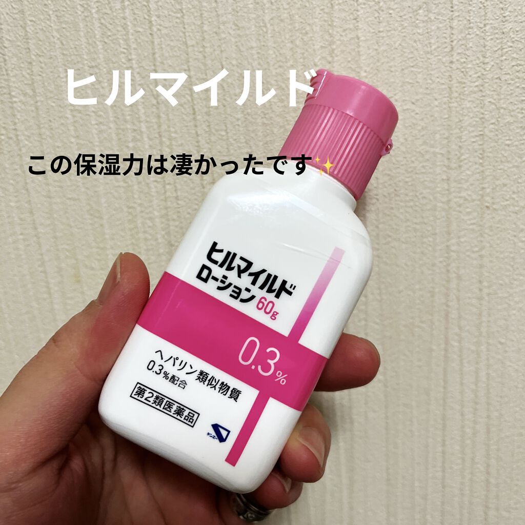 ヒルマイルドローション(医薬品)/健栄製薬/その他を使ったクチコミ（1枚目）