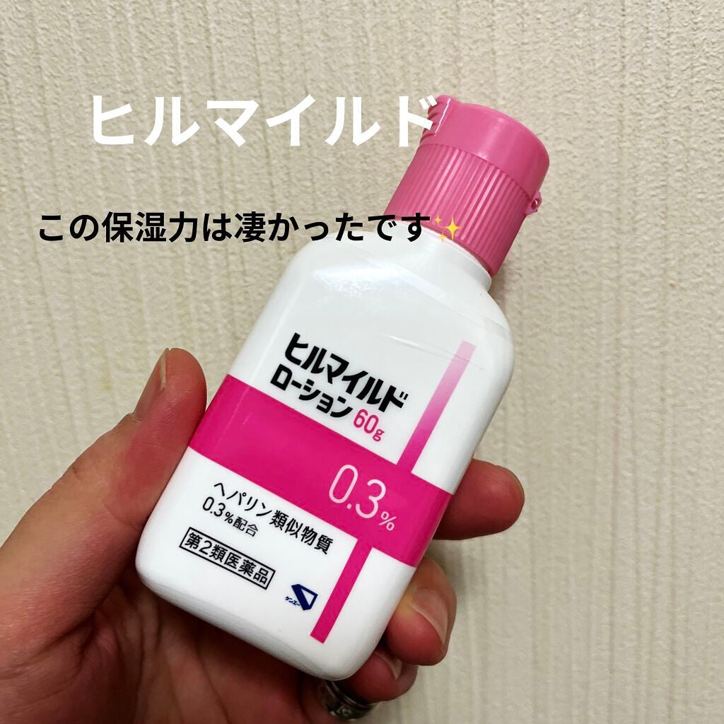 ヒルマイルドローション(医薬品)/健栄製薬/その他を使ったクチコミ(1枚目)