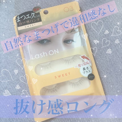 ラッシュオン 03 SWEET(スウィート)/D-UP/つけまつげを使ったクチコミ(1枚目)