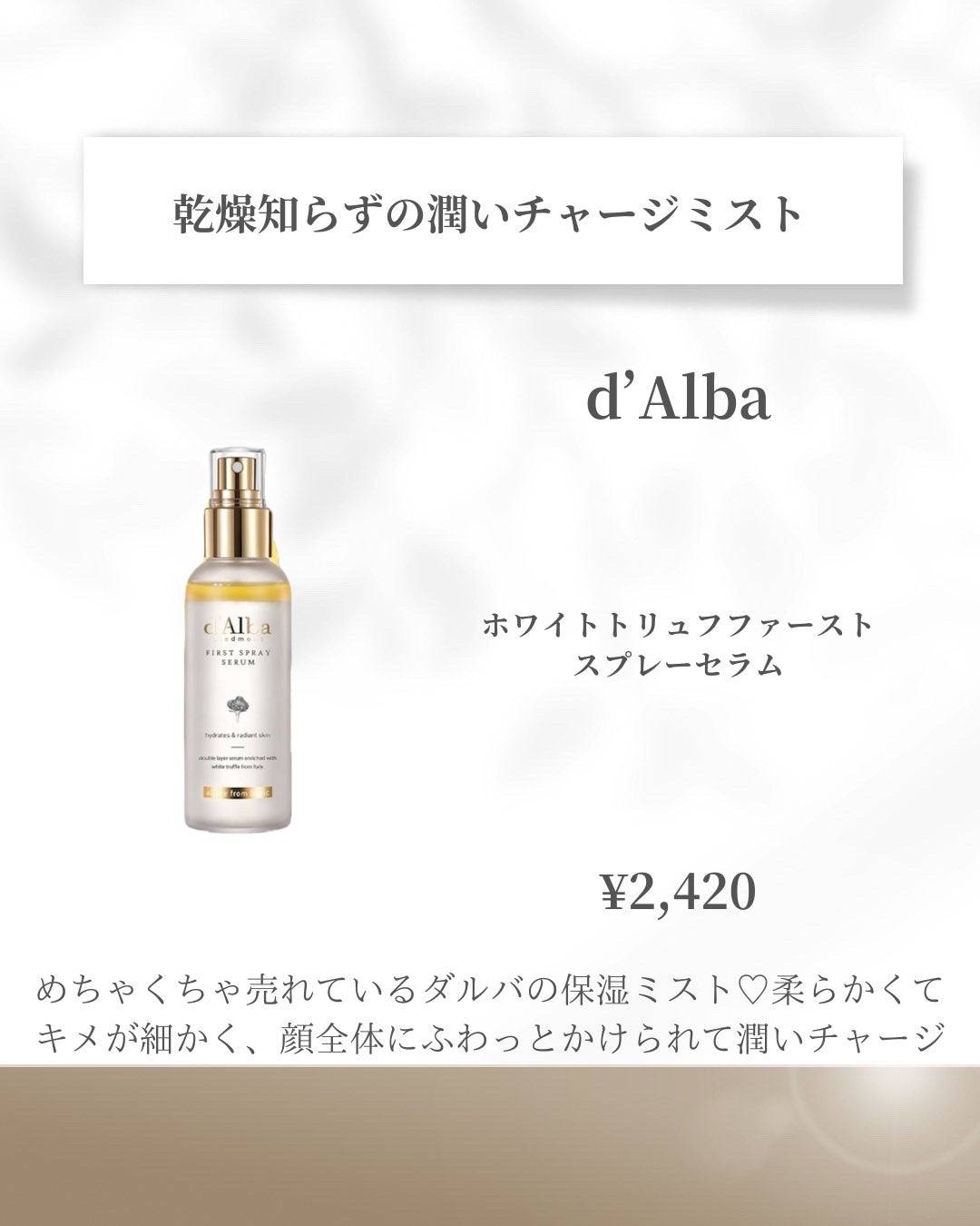 ダルバ ホワイトトリュフファーストスプレーセラム/ダルバ/ミスト状化粧水を使ったクチコミ(4枚目)