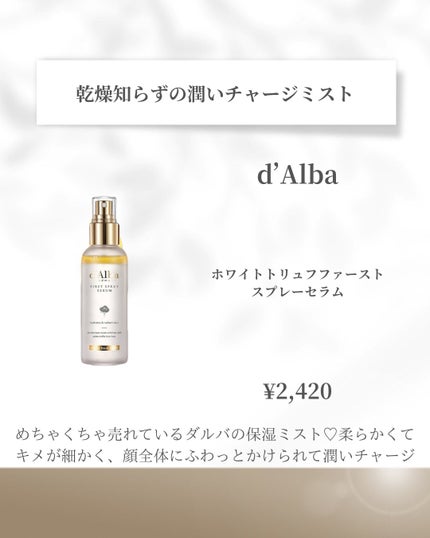 ダルバ ホワイトトリュフファーストスプレーセラム/ダルバ/ミスト状化粧水を使ったクチコミ(4枚目)
